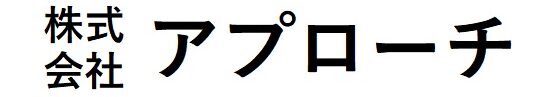 株式会社アプローチ